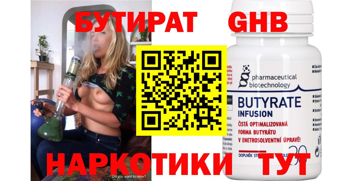 Ленинск-Кузнецкий  Бутират BDO  Бутират  Вход с VPN 