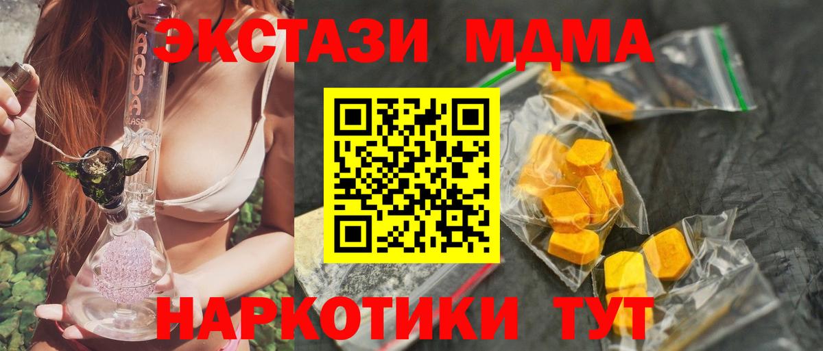 МДМА кристаллы  Вход с VPN  Ленинск-Кузнецкий 