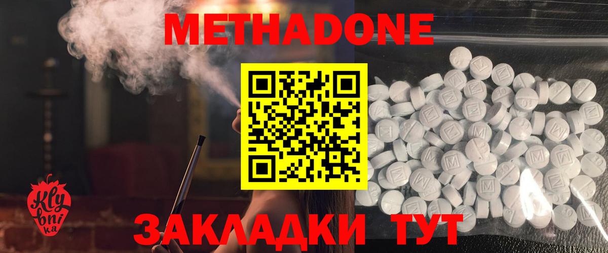 МЕТАДОН мёд  МЕТАДОН methadone  кракен ССЫЛКА  Ленинск-Кузнецкий  Вход с VPN 