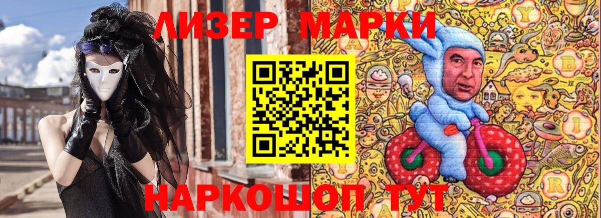 Марки 25I-NBOMe  Марки NBOMe 1500мкг  Вход с VPN  Марки NBOMe 1500мкг  Ленинск-Кузнецкий 